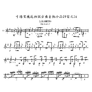 卡路里精选初级古典吉他小品29首之16 吉他谱