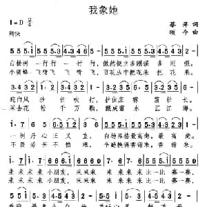 我象她_儿歌乐谱_词曲:蔡萍 颂今