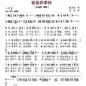 爸爸的牵挂_歌谱投稿_词曲:张庆喜 李昕