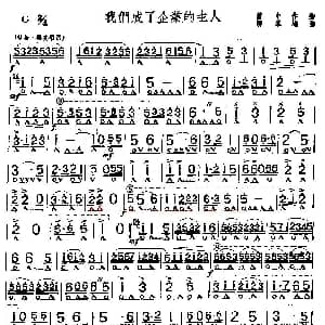 口琴谱 | 我们成了企业的主人 曹中作曲 邹群