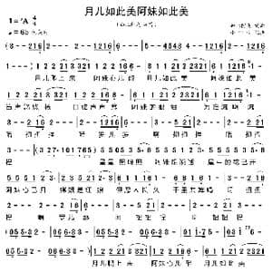 月儿如此美 阿妹如此美_歌曲简谱_词曲:曲比阿乌 曲比阿乌