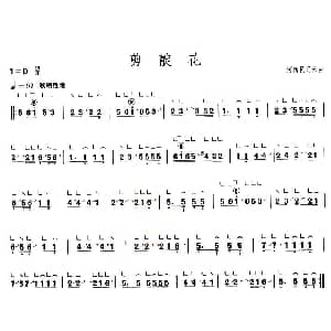 古筝谱 | 剪靛花 上海筝会 考级三级曲目