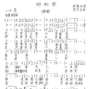 妈和家_歌谱投稿_词曲:赵爱平 苟华丰
