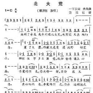 北大荒_民歌简谱
