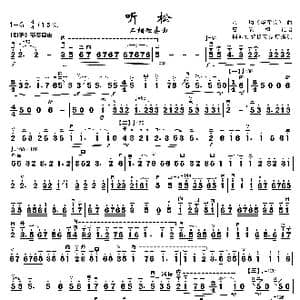 听松_歌曲简谱_词曲: 阿炳曲 曹安和记谱