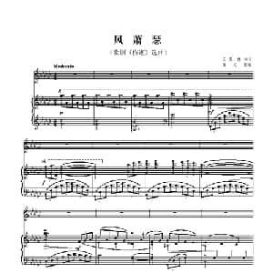 风萧瑟_美声唱法乐谱_词曲:王泉 韩伟 施光南