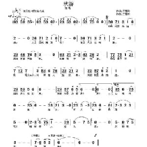 秋游_通俗唱法乐谱_词曲:王雪玲 王雪玲