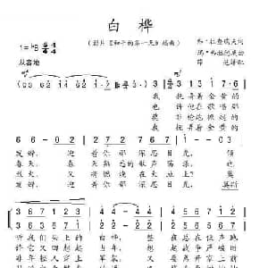 白桦_外国歌谱