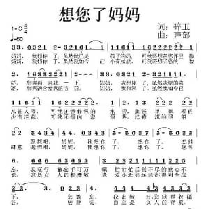 想您了妈妈_通俗唱法乐谱_词曲:碎玉 声部