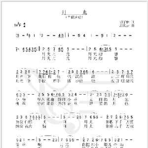 月光_歌谱投稿_词曲:胡子林 孟庆云