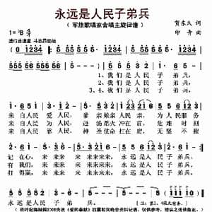 永远是人民子弟兵_歌曲简谱_词曲:贺东久 印青