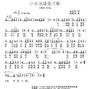 小小地球像只船_民歌简谱_词曲:于清泉 段鹤聪