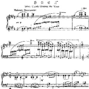 中国钢琴名曲30首 彩云追月 钢琴谱 王建中