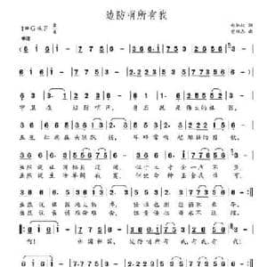 边防哨所有我_民歌简谱_词曲:郑炳权 党继志