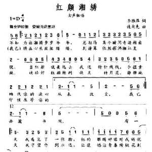 红颜湘绣_民歌简谱_词曲:李雅萍 连向先