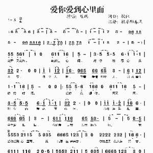 爱你爱到心里面_歌谱投稿_词曲:枫林 枫林