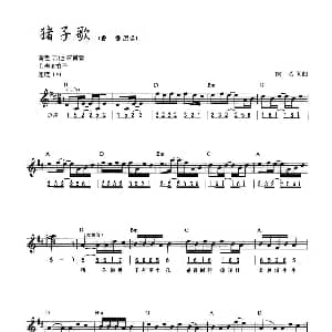 电子琴谱 | 猪之歌 线简混排弹唱谱 佚名 佚名