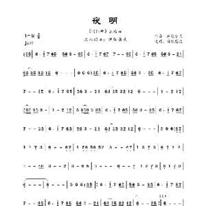 夜明_歌曲简谱_词曲: 佐藤康夫