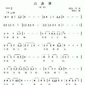 六羡歌_民歌简谱_词曲: 唐 陆羽 曾腾芳