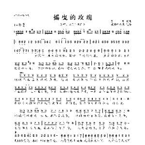 ​摇曳的玫瑰_歌曲简谱_词曲:张华 张华