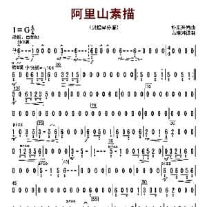 阿里山素描_歌曲简谱_词曲: 朴东升编曲