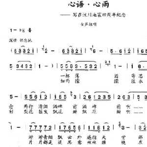 心语 心雨_民歌简谱_词曲:童洪 石玉泉