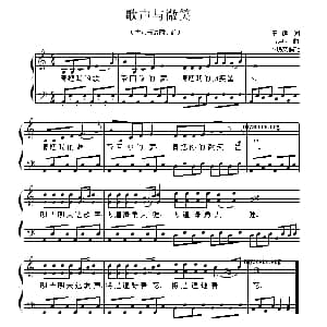 歌声与微笑 钢琴谱 卜锡文