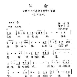 怀念_通俗唱法乐谱_词曲:杨轁 黄安伦
