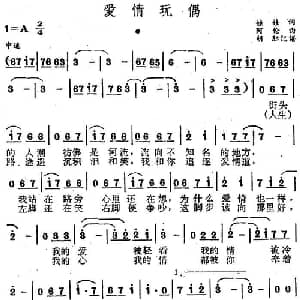 爱情玩偶_通俗唱法乐谱_词曲:娃娃 阿伦