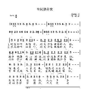 全民健身歌_歌谱投稿_词曲:刘雄成 付士辉