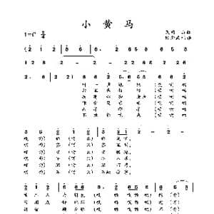 小黄马_歌曲简谱_词曲: 土右旗山曲