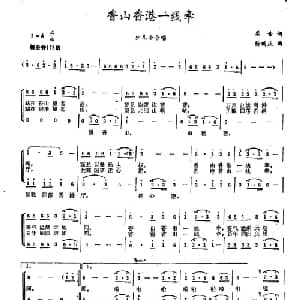香山香港一线牵_合唱歌谱_词曲:乐音 杨瑞庆