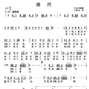 港湾_民歌简谱_词曲:原所强 友殿