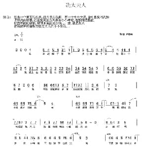 冼太夫人_儿歌乐谱_词曲:卢艳峰 卢艳峰