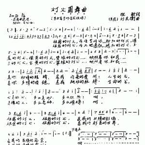 灯火圆舞曲_歌曲简谱_词曲:牧歌 刘民衡