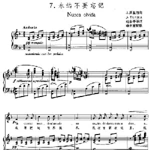 永远不要忘记 西班牙 _外国歌谱_词曲:赵金平译词 喻宜萱配歌