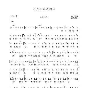 月亮代表我的心_歌谱投稿_词曲:孙仪 翁清溪