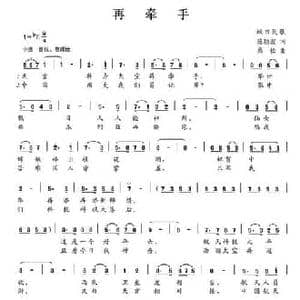 再牵手_民歌简谱_词曲:陈颖波 桑松