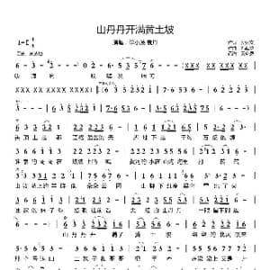 山丹丹开满黄土坡_歌曲简谱_词曲:贺灵安 冯海龙