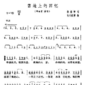 雪地上的回忆_通俗唱法乐谱_词曲:林煌坤 彬村俊博