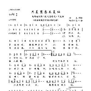 只羡鸳鸯不羡仙_歌曲简谱_词曲:小虫 小虫