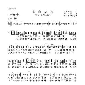 走向复兴_歌谱投稿