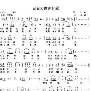 白衣天使洒甘露_歌曲简谱_词曲:培地 绿歌