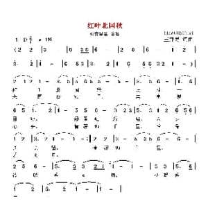 红叶北国秋_歌曲简谱_词曲:王井芳 王井芳
