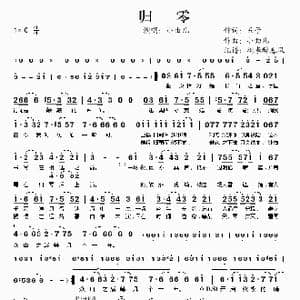 归零_歌谱投稿_词曲:五子 小曲儿