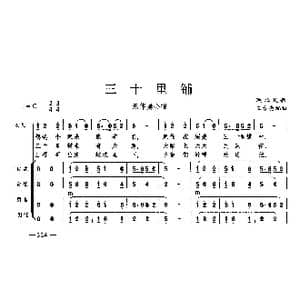 三十里铺_歌曲简谱