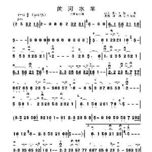黄河水车_歌曲简谱_词曲: 沙夫 张小平