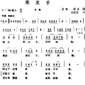 那双手 _民歌简谱_词曲:自旺 庆丰 张保生