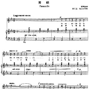 海鸥 _外国歌谱_词曲: 契玛拉曲 俞子正 Hernan 译配