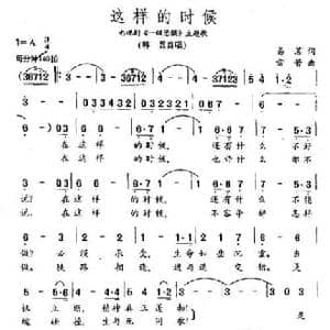 这样的时候_民歌简谱_词曲:易茗 雷蕾